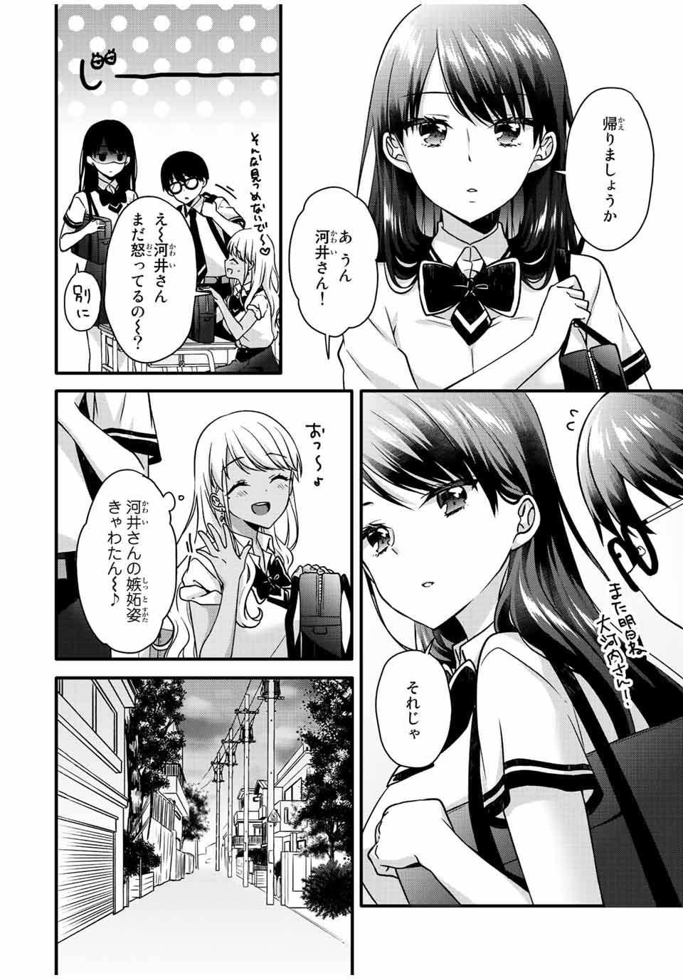 アイスクリームカノジョ 第25話 - Page 3