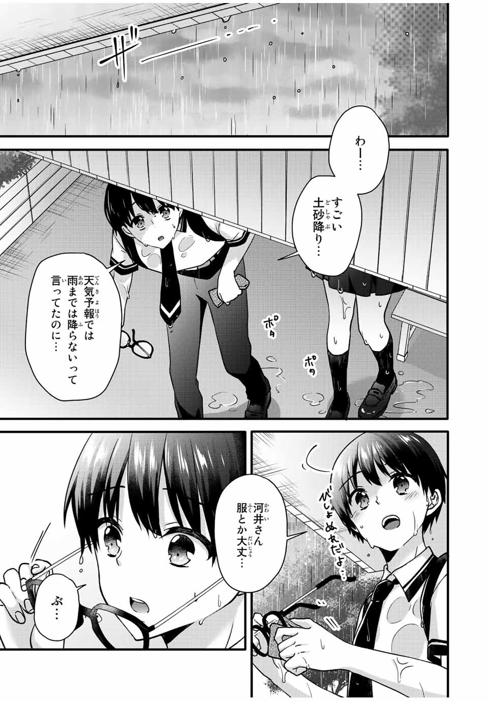 アイスクリームカノジョ 第25話 - Page 6