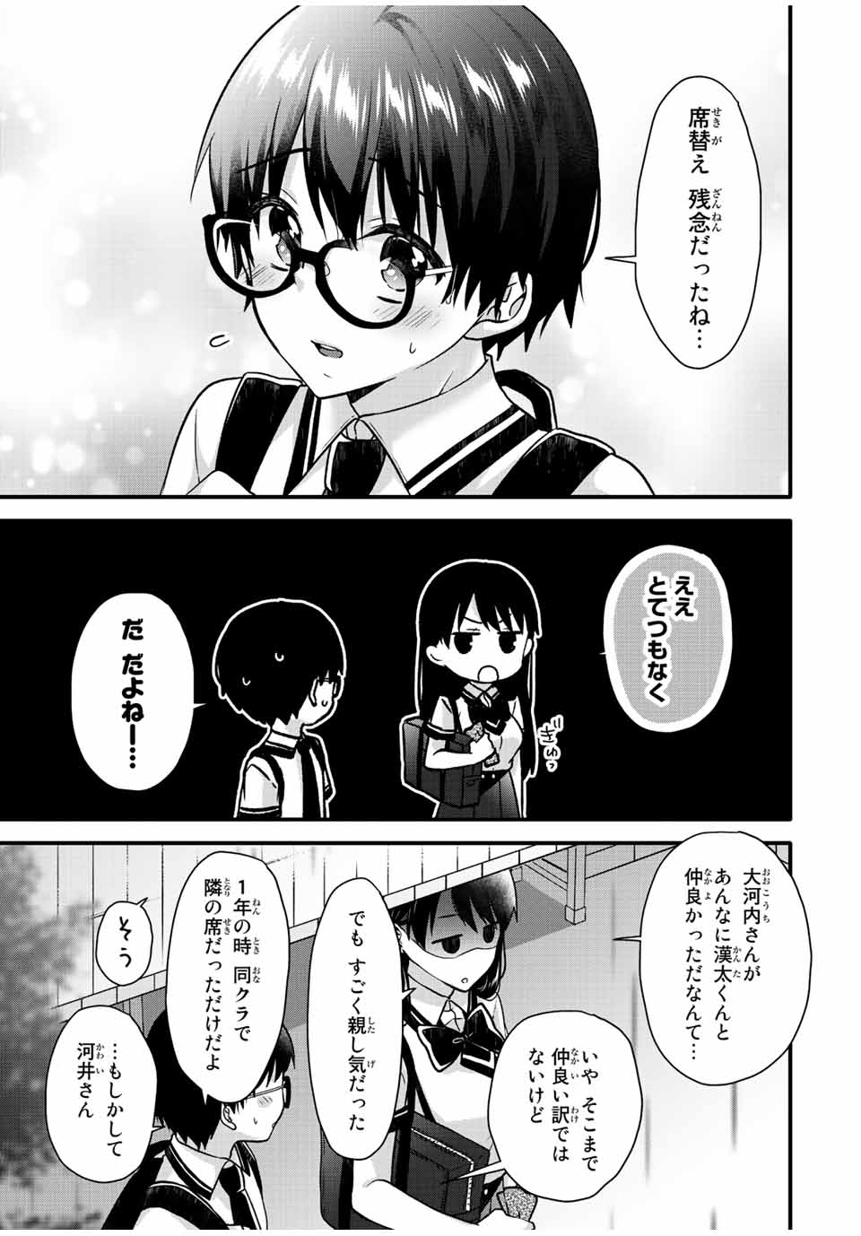 アイスクリームカノジョ 第25話 - Page 10