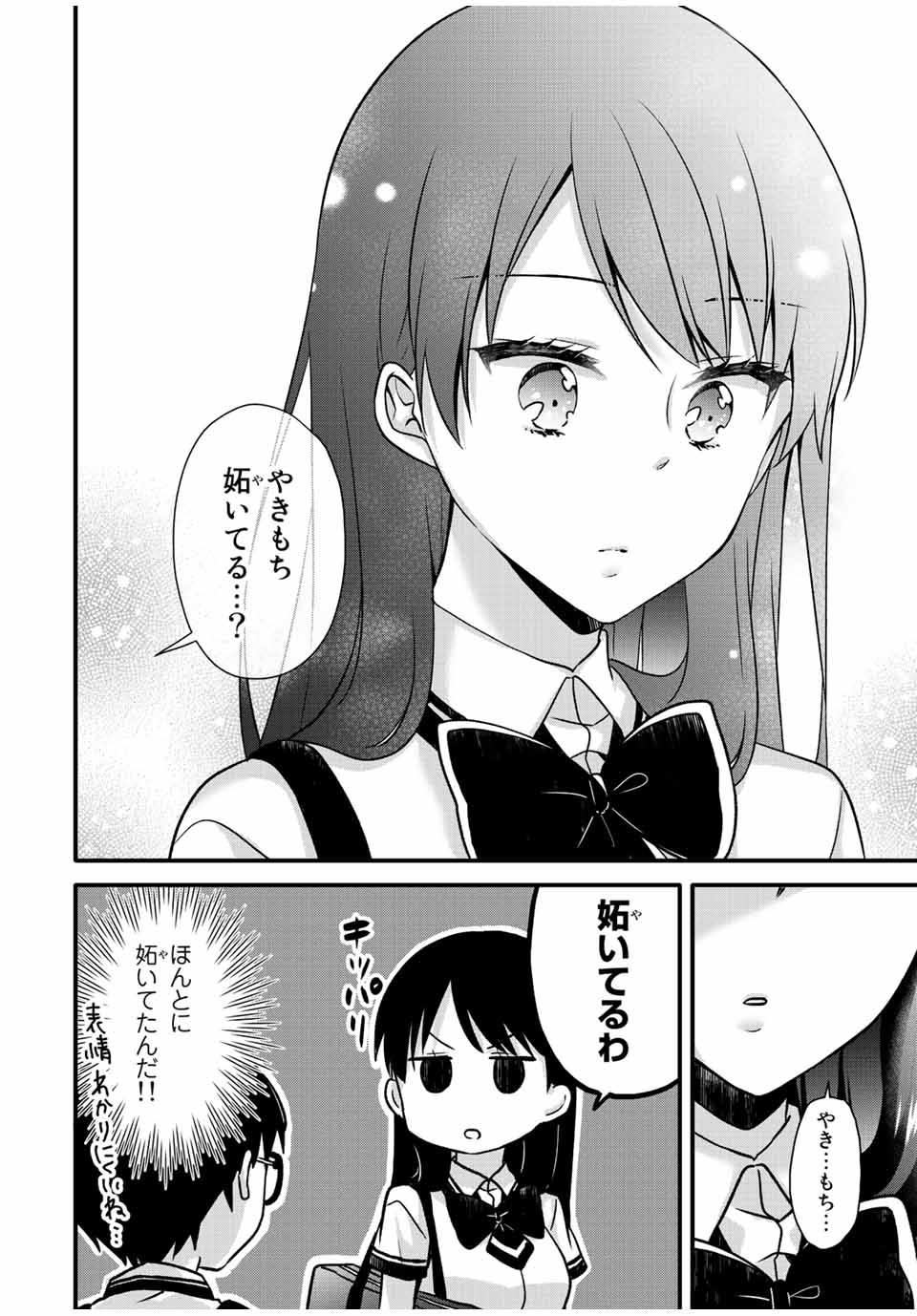 アイスクリームカノジョ 第25話 - Page 11