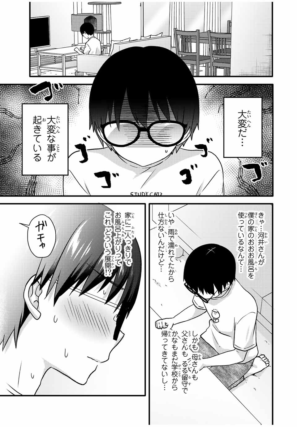 アイスクリームカノジョ 第26話 - Page 4