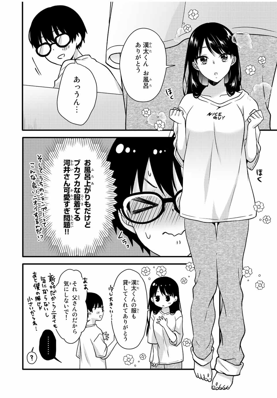 アイスクリームカノジョ 第26話 - Page 5