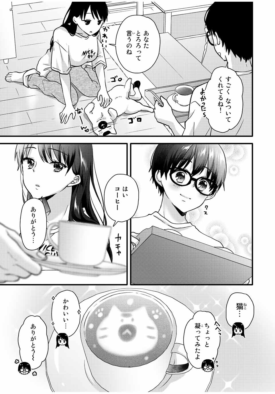 アイスクリームカノジョ 第26話 - Page 10