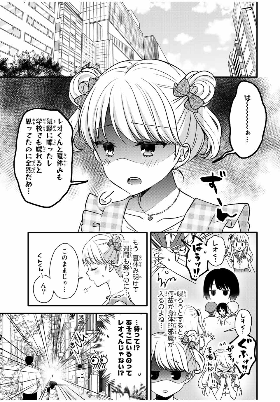 アイスクリームカノジョ 第27話 - Page 2