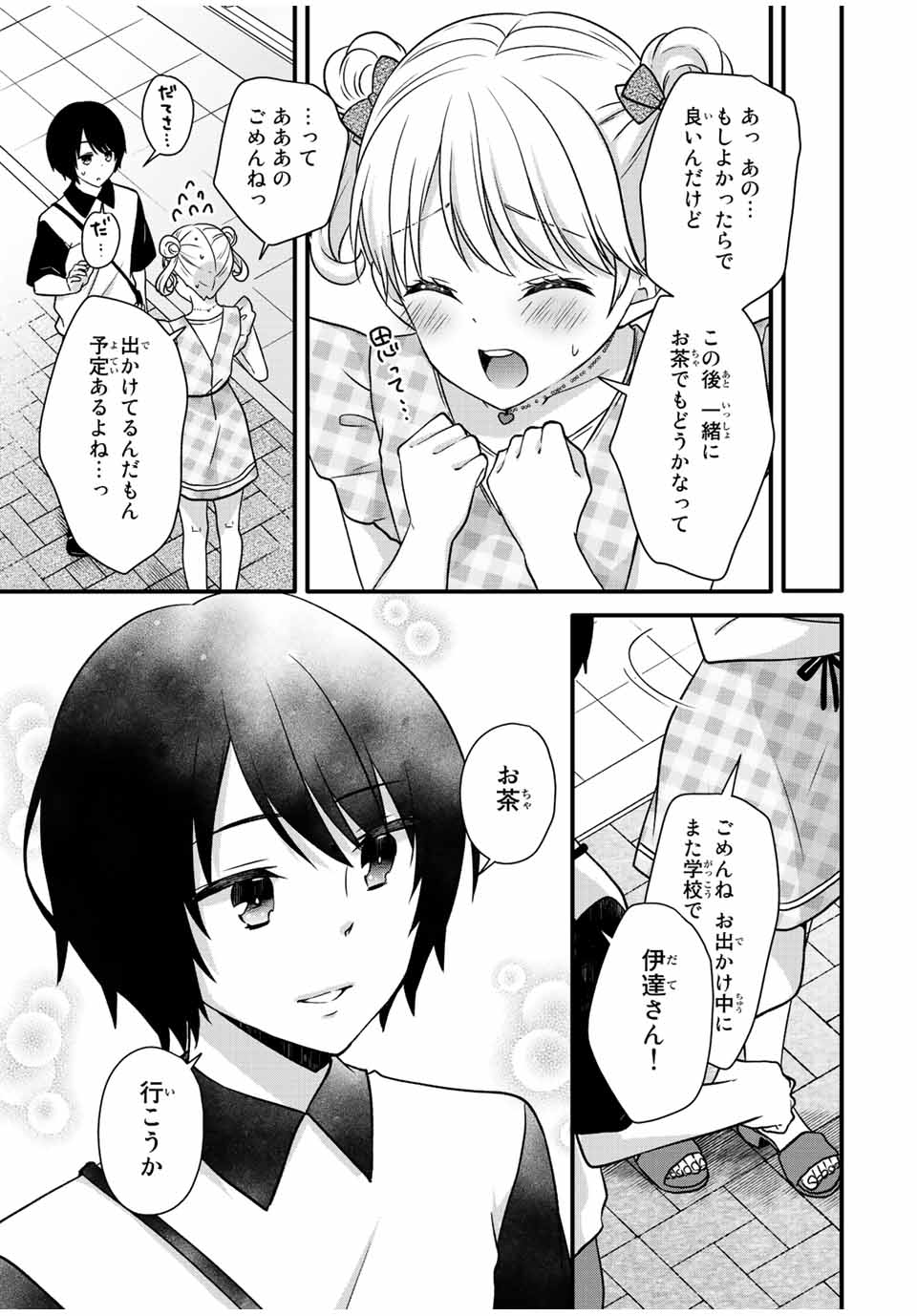 アイスクリームカノジョ 第27話 - Page 4