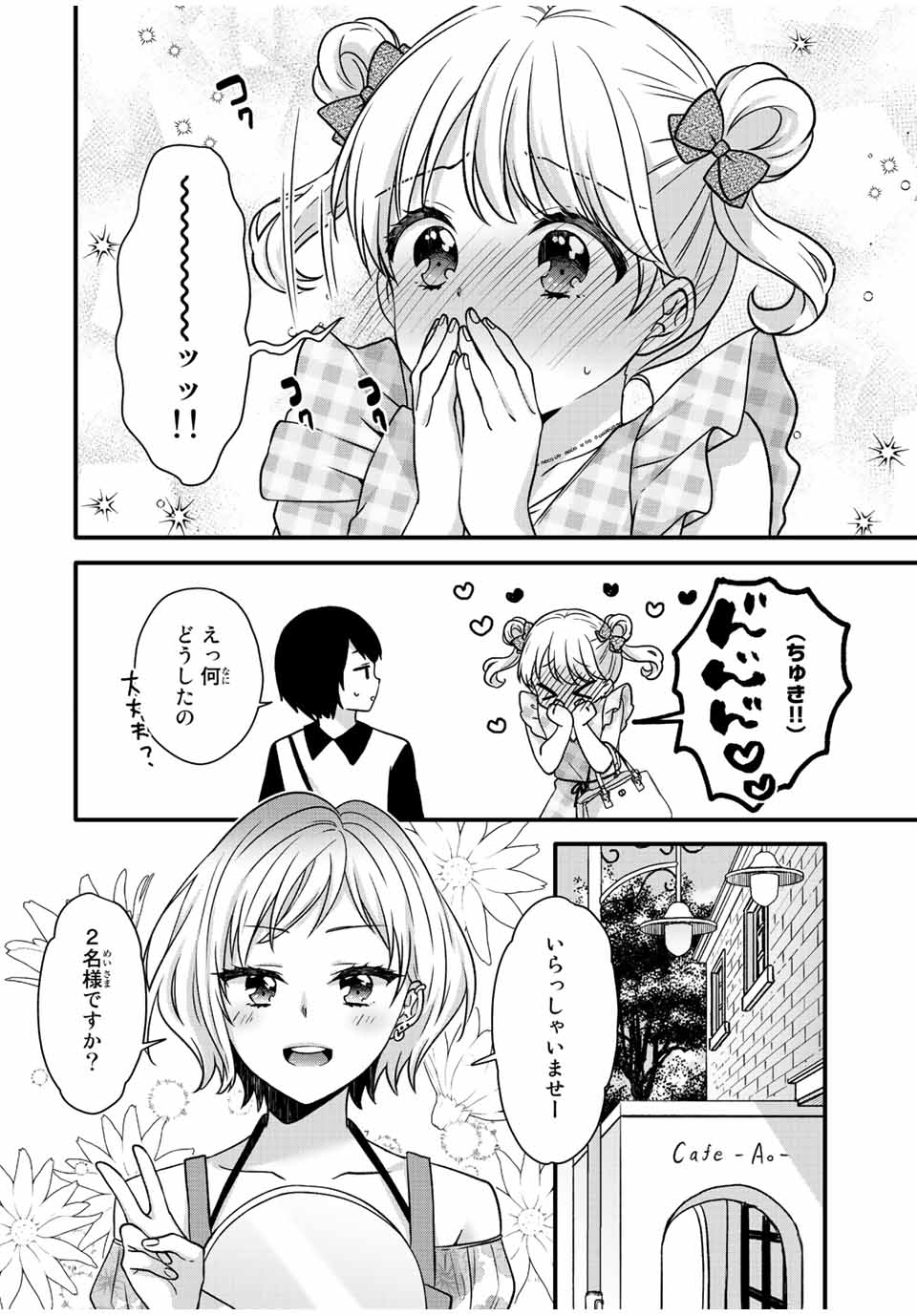 アイスクリームカノジョ 第27話 - Page 5