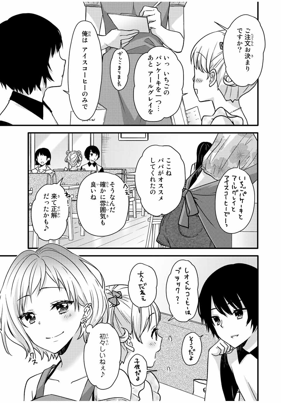 アイスクリームカノジョ 第27話 - Page 6