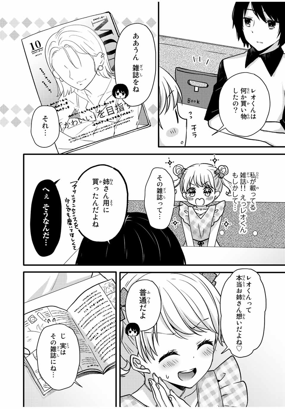 アイスクリームカノジョ 第27話 - Page 7