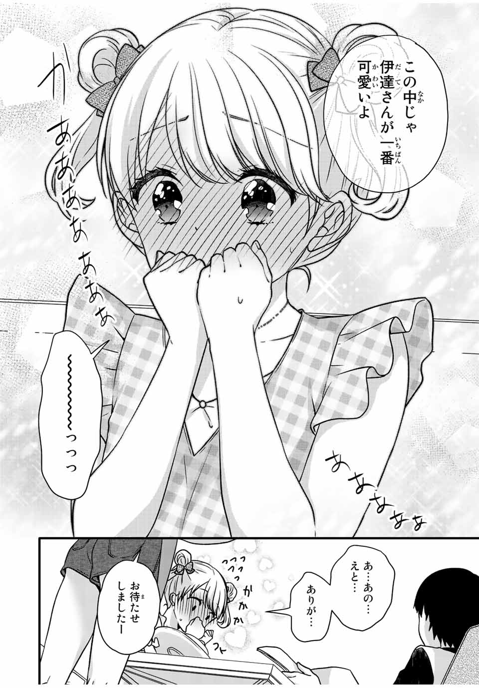 アイスクリームカノジョ 第27話 - Page 9