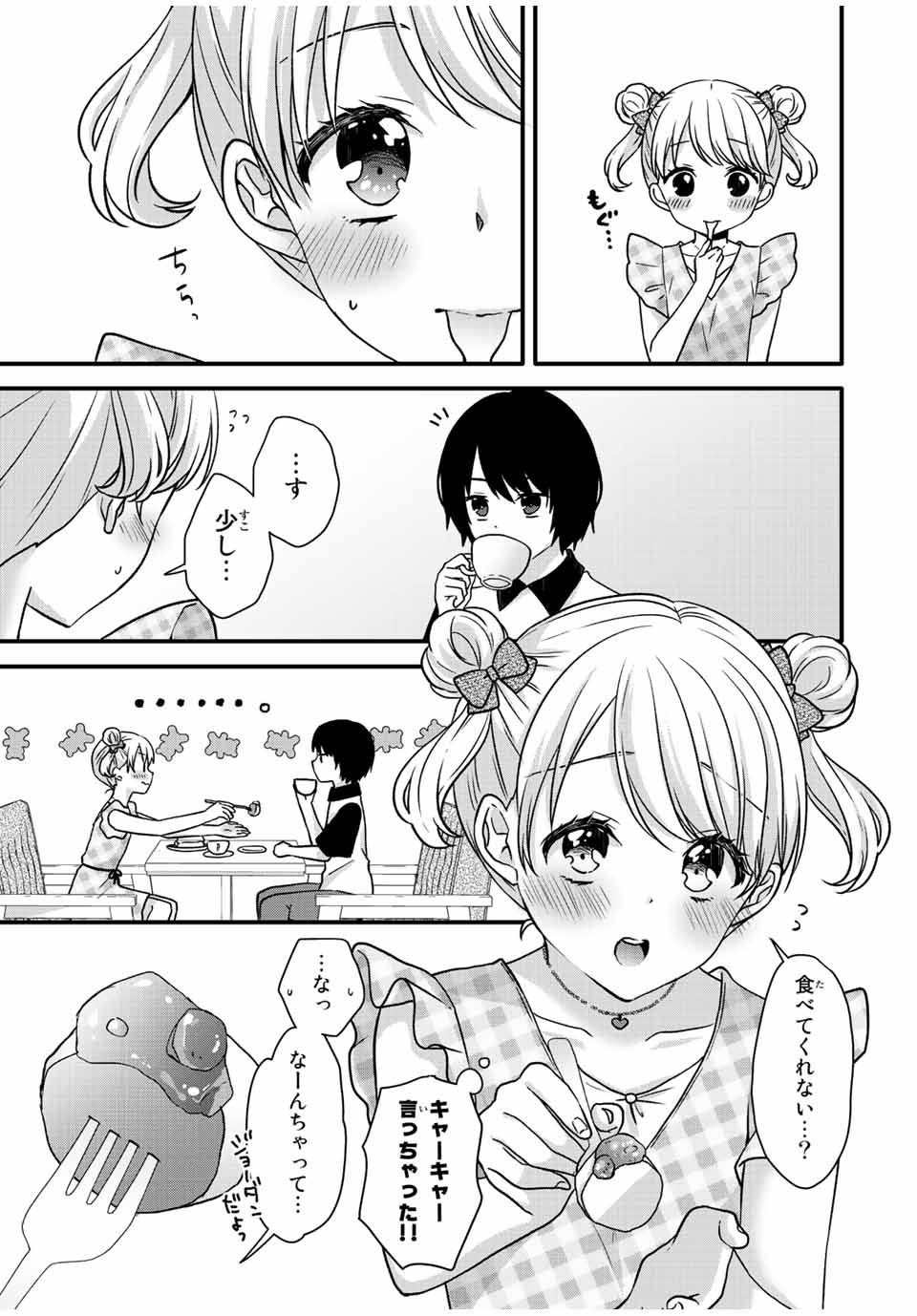 アイスクリームカノジョ 第27話 - Page 12