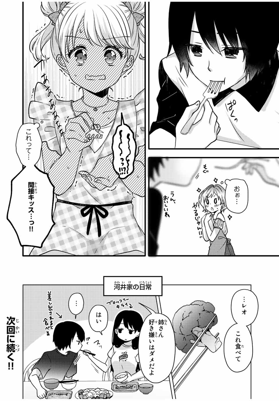 アイスクリームカノジョ 第27話 - Page 13