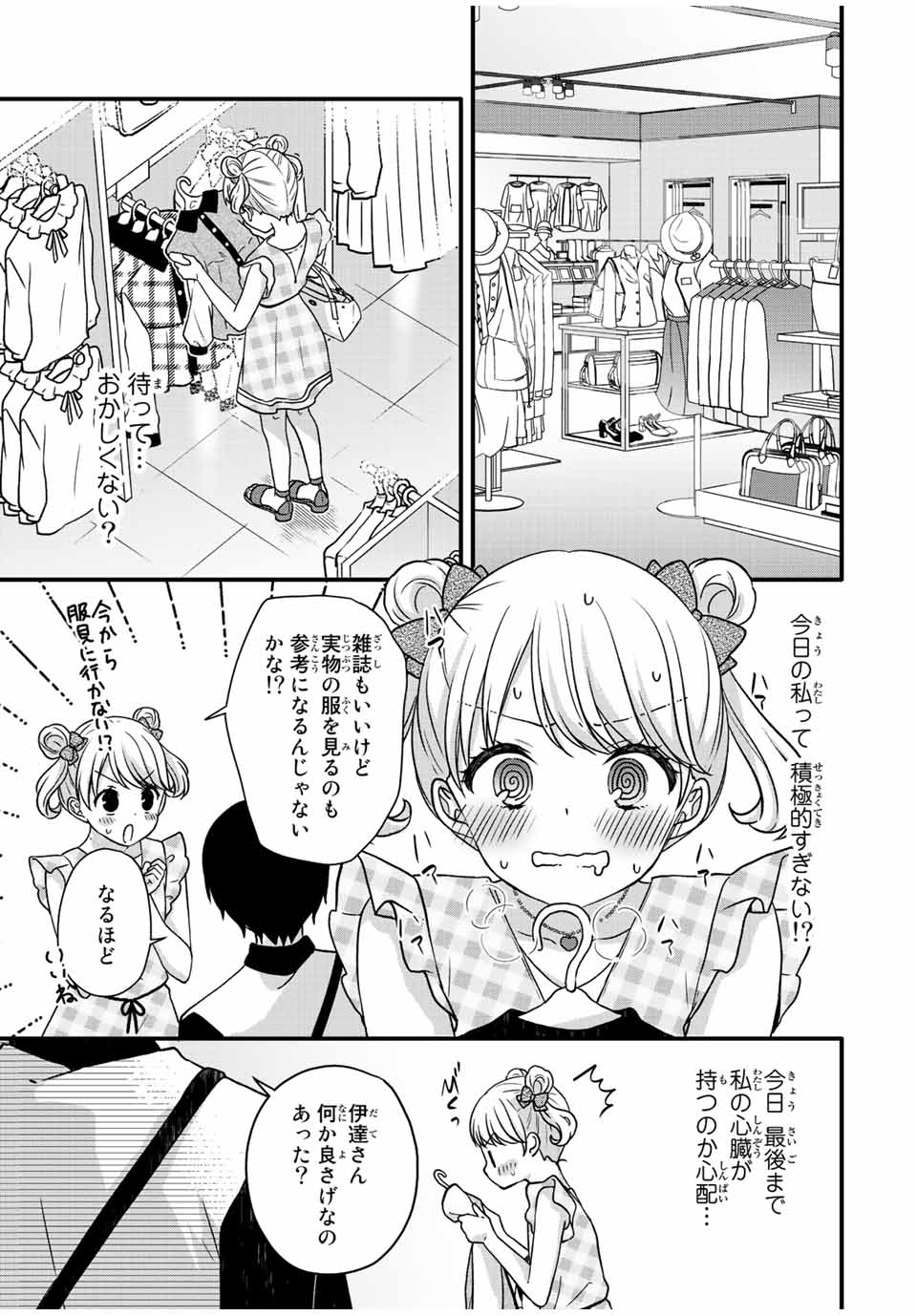 アイスクリームカノジョ 第28話 - Page 2