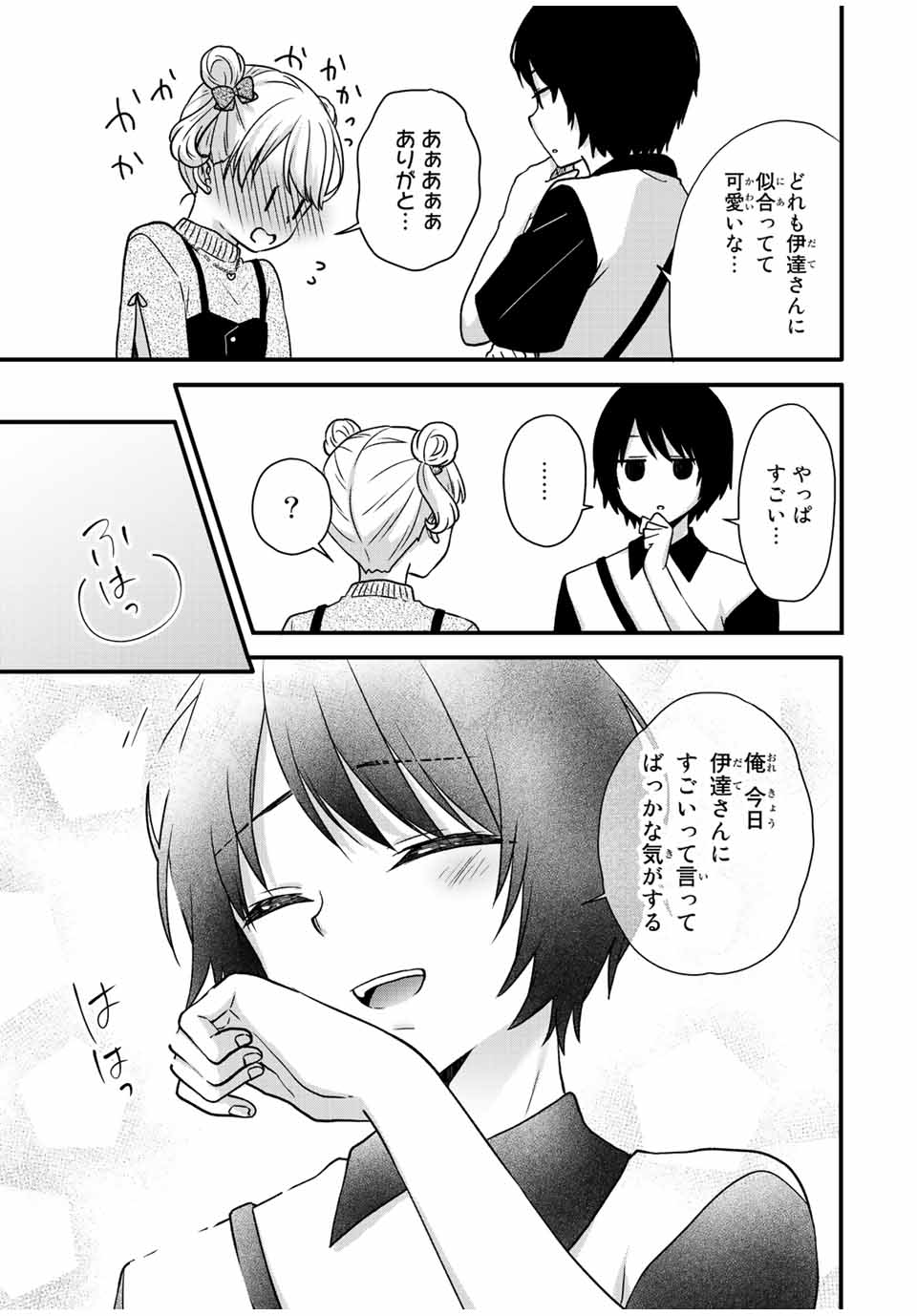 アイスクリームカノジョ 第28話 - Page 6