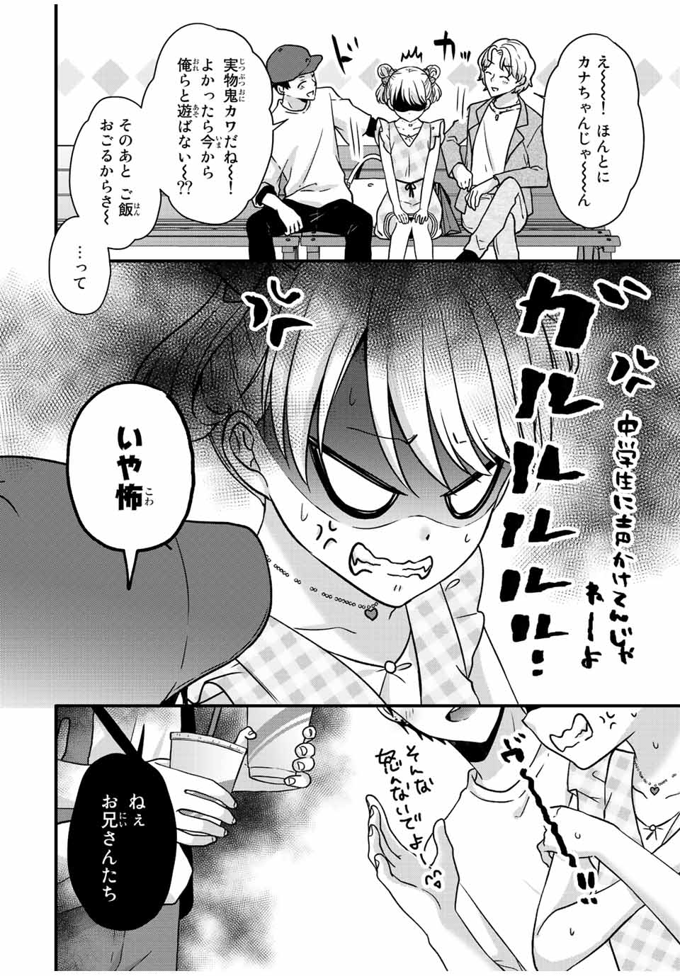 アイスクリームカノジョ 第28話 - Page 9