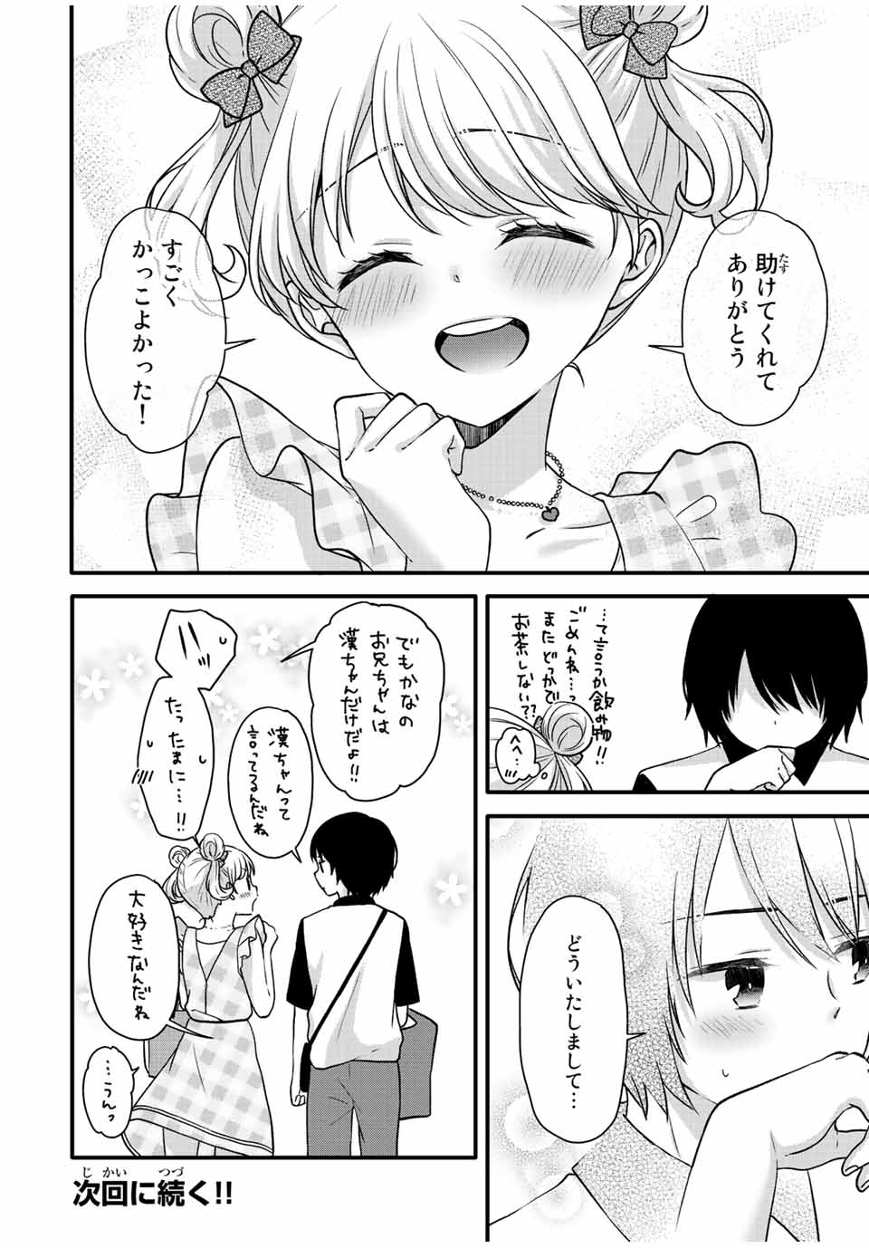 アイスクリームカノジョ 第28話 - Page 13