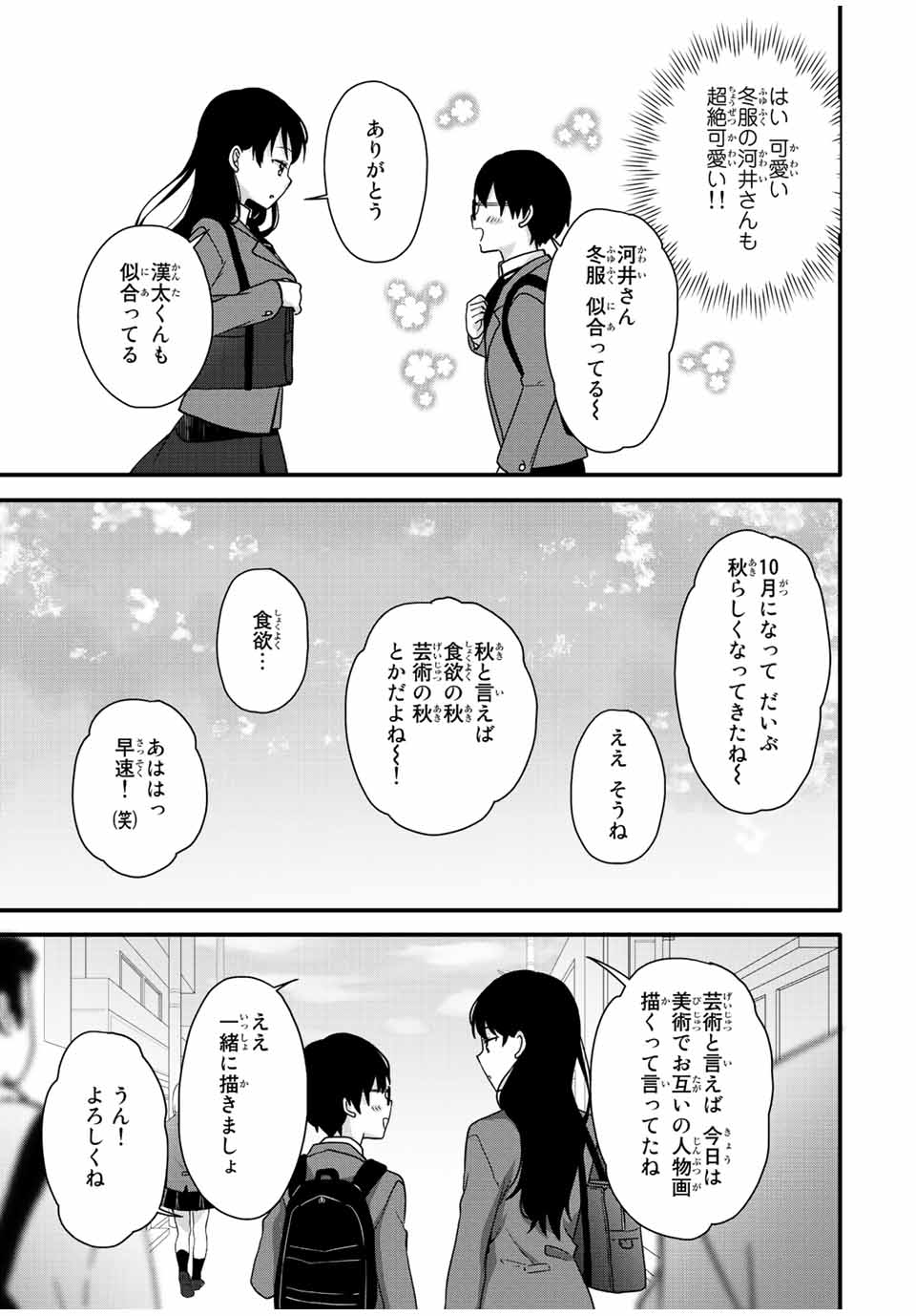 アイスクリームカノジョ 第29話 - Page 4