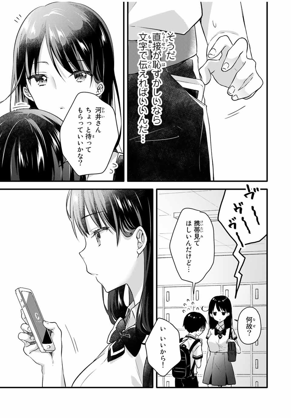 アイスクリームカノジョ 第3話 - Page 5