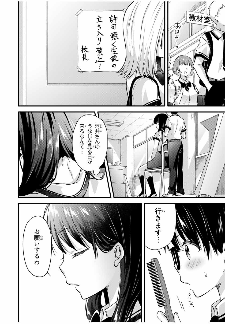 アイスクリームカノジョ 第3話 - Page 8