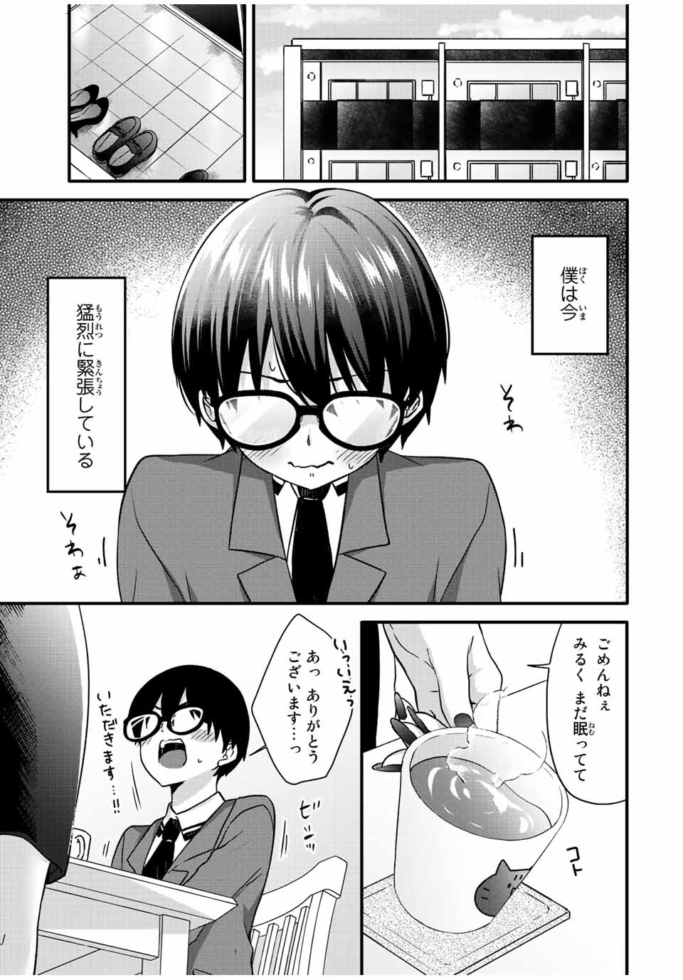 アイスクリームカノジョ 第31話 - Page 2