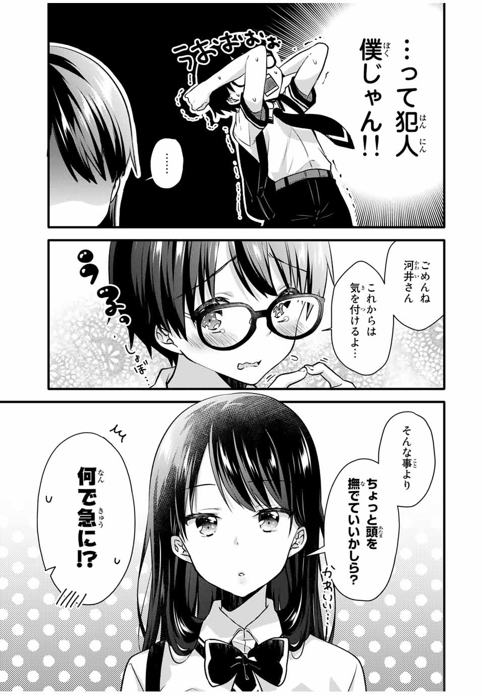 アイスクリームカノジョ 第4話 - Page 5