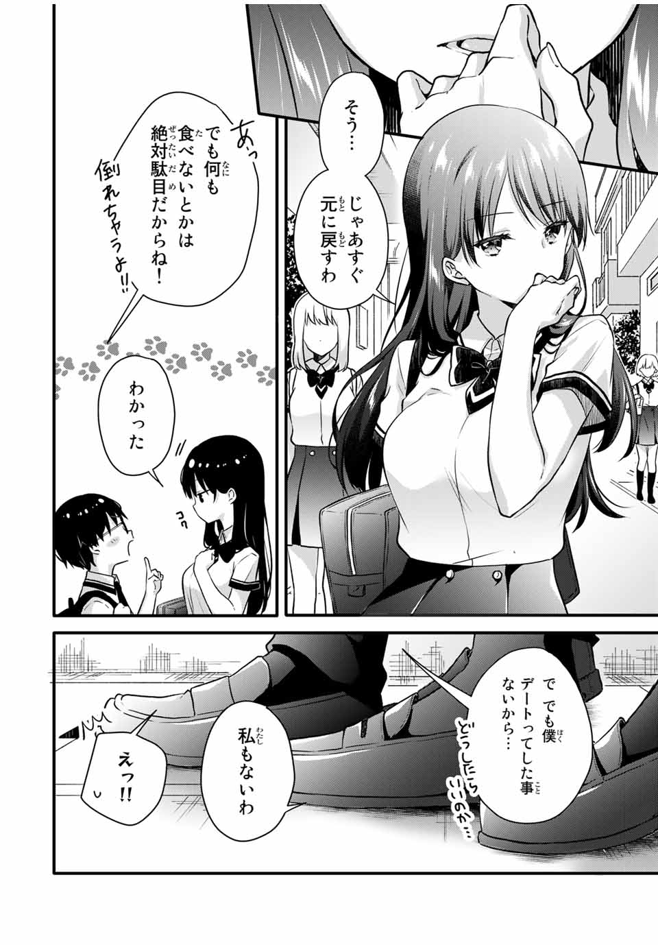 アイスクリームカノジョ 第4話 - Page 8