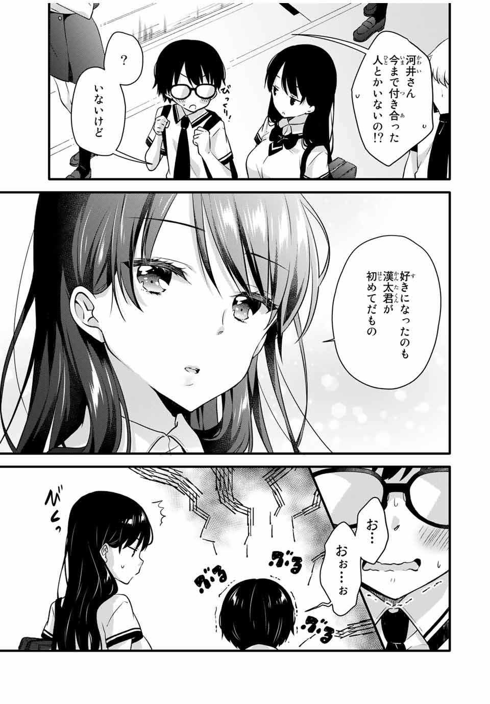 アイスクリームカノジョ 第4話 - Page 9