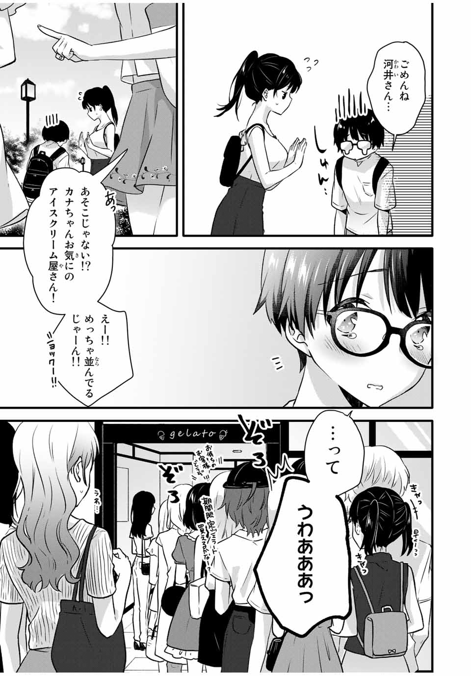 アイスクリームカノジョ 第5話 - Page 7