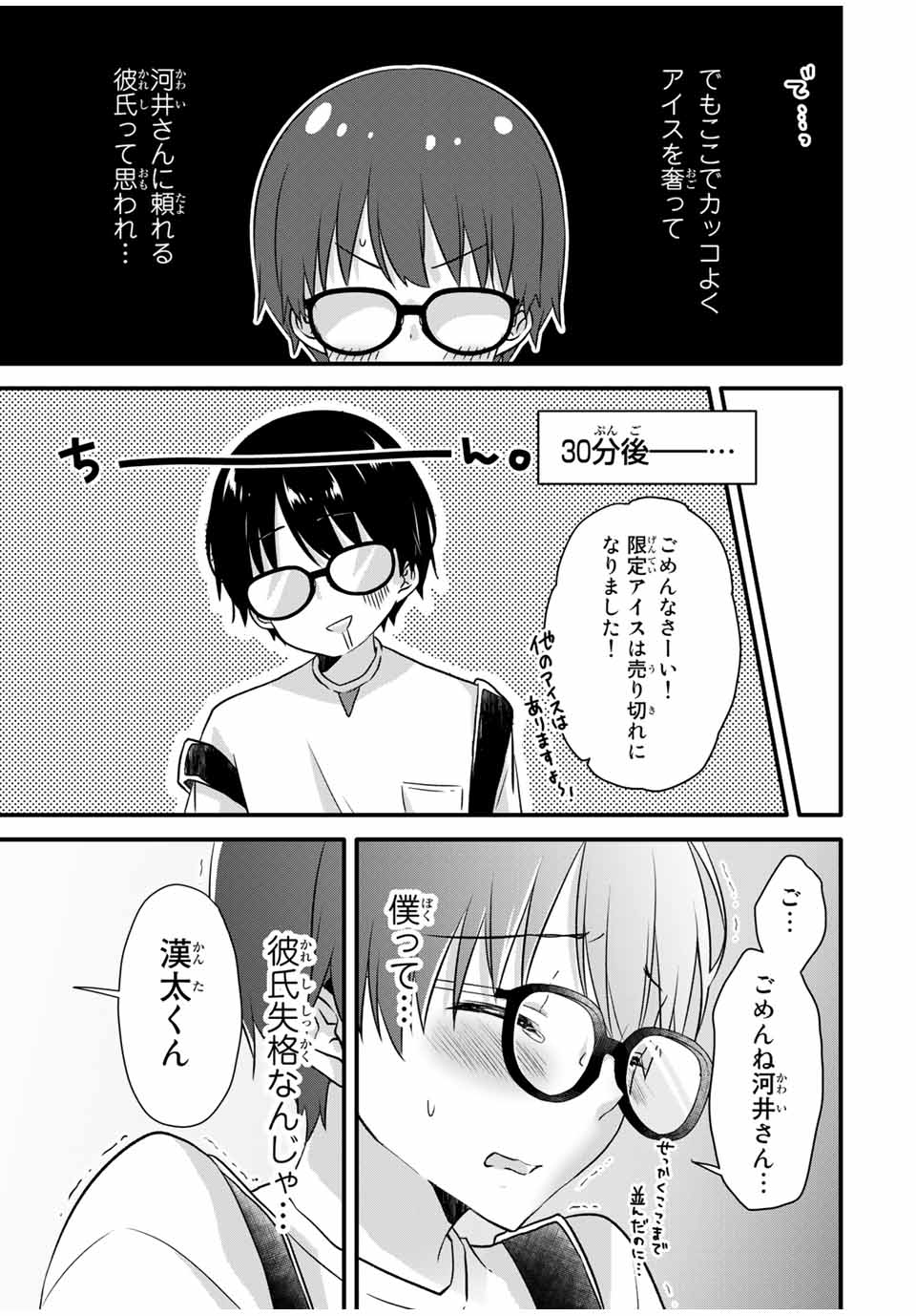 アイスクリームカノジョ 第5話 - Page 9