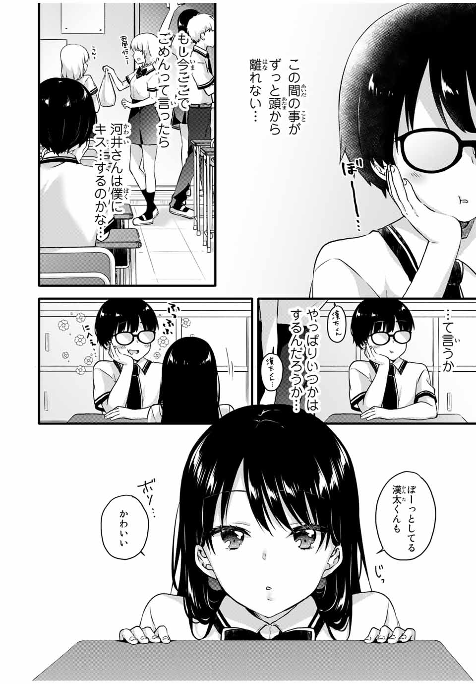 アイスクリームカノジョ 第7話 - Page 2