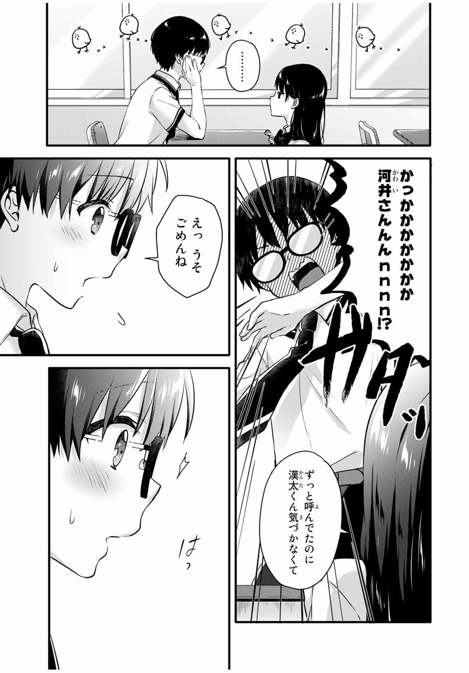 アイスクリームカノジョ 第7話 - Page 3