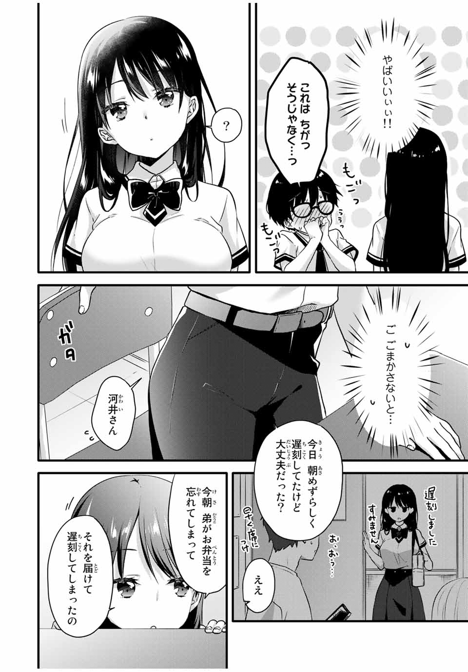 アイスクリームカノジョ 第7話 - Page 4