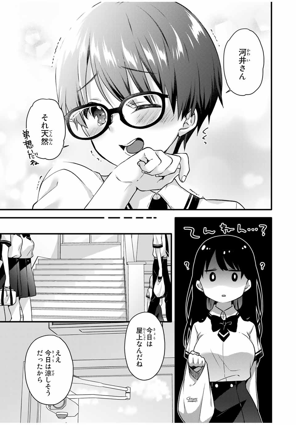 アイスクリームカノジョ 第7話 - Page 7