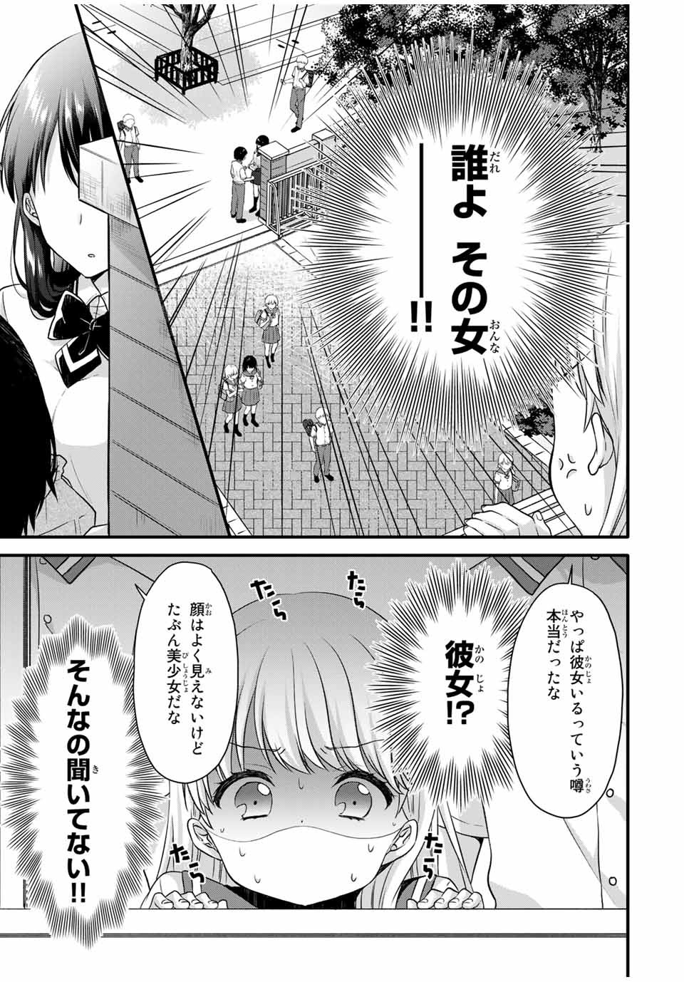 アイスクリームカノジョ 第8話 - Page 7