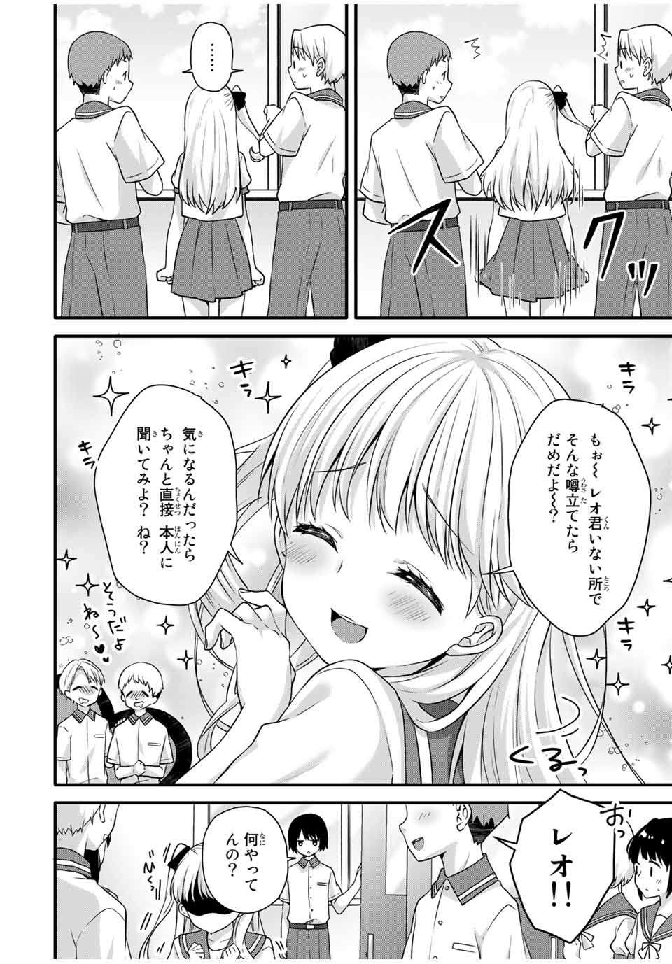 アイスクリームカノジョ 第8話 - Page 8