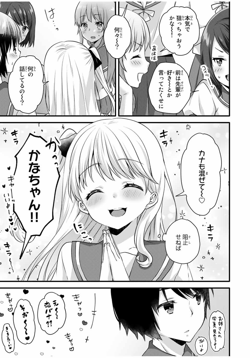 アイスクリームカノジョ 第8話 - Page 11