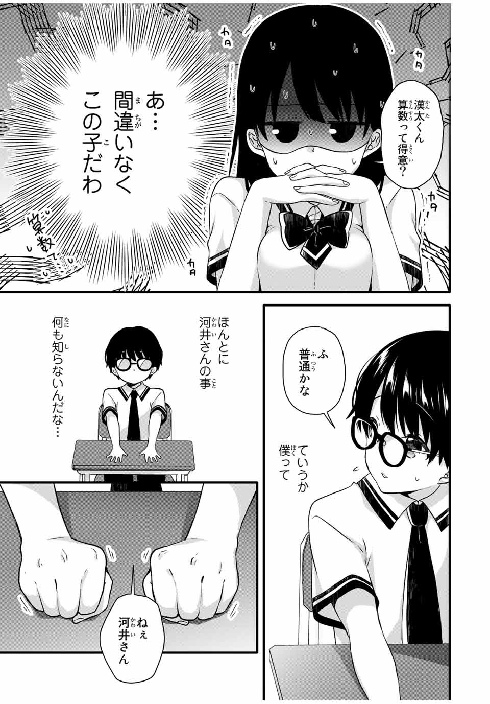 アイスクリームカノジョ 第9話 - Page 3