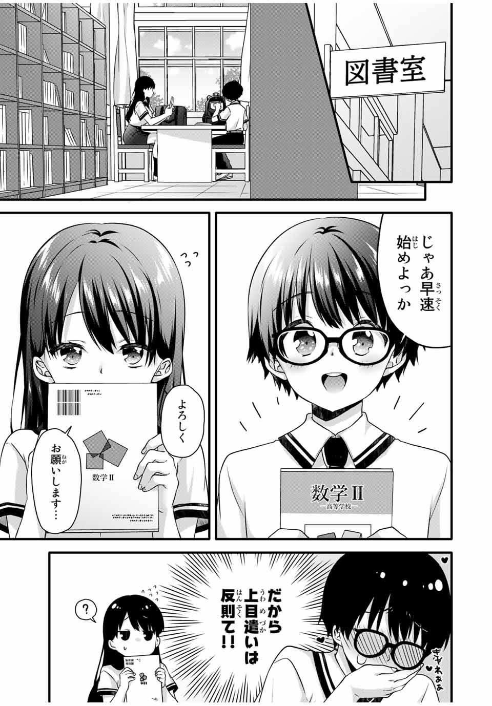 アイスクリームカノジョ 第9話 - Page 5