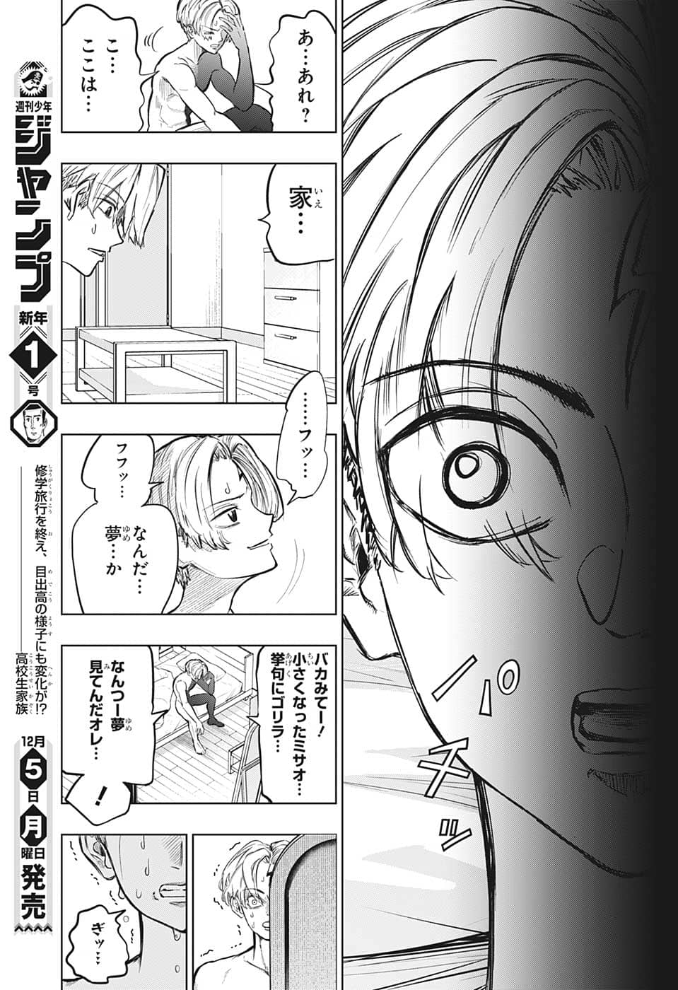 イチゴーキ！操縦中 第1話 - Page 8