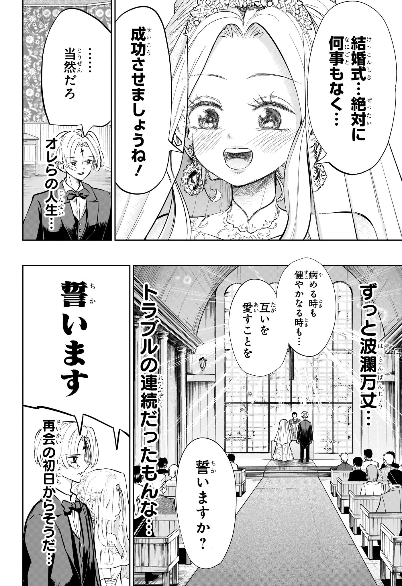 イチゴーキ！操縦中 第19話 - Page 4