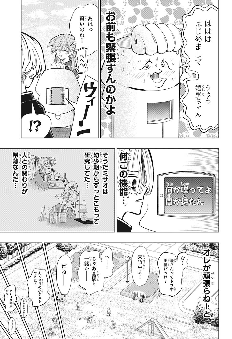 イチゴーキ！操縦中 第8話 - Page 7