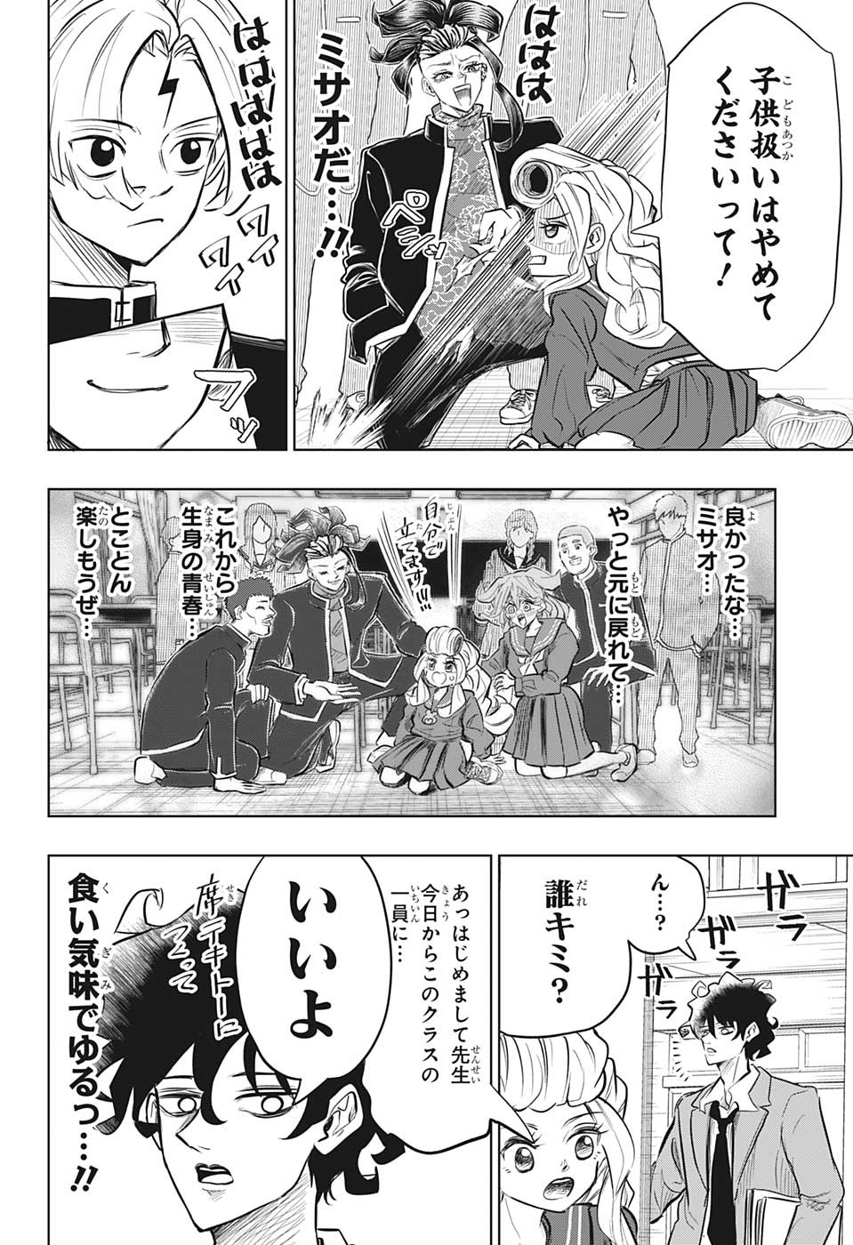 イチゴーキ！操縦中 第9話 - Page 6