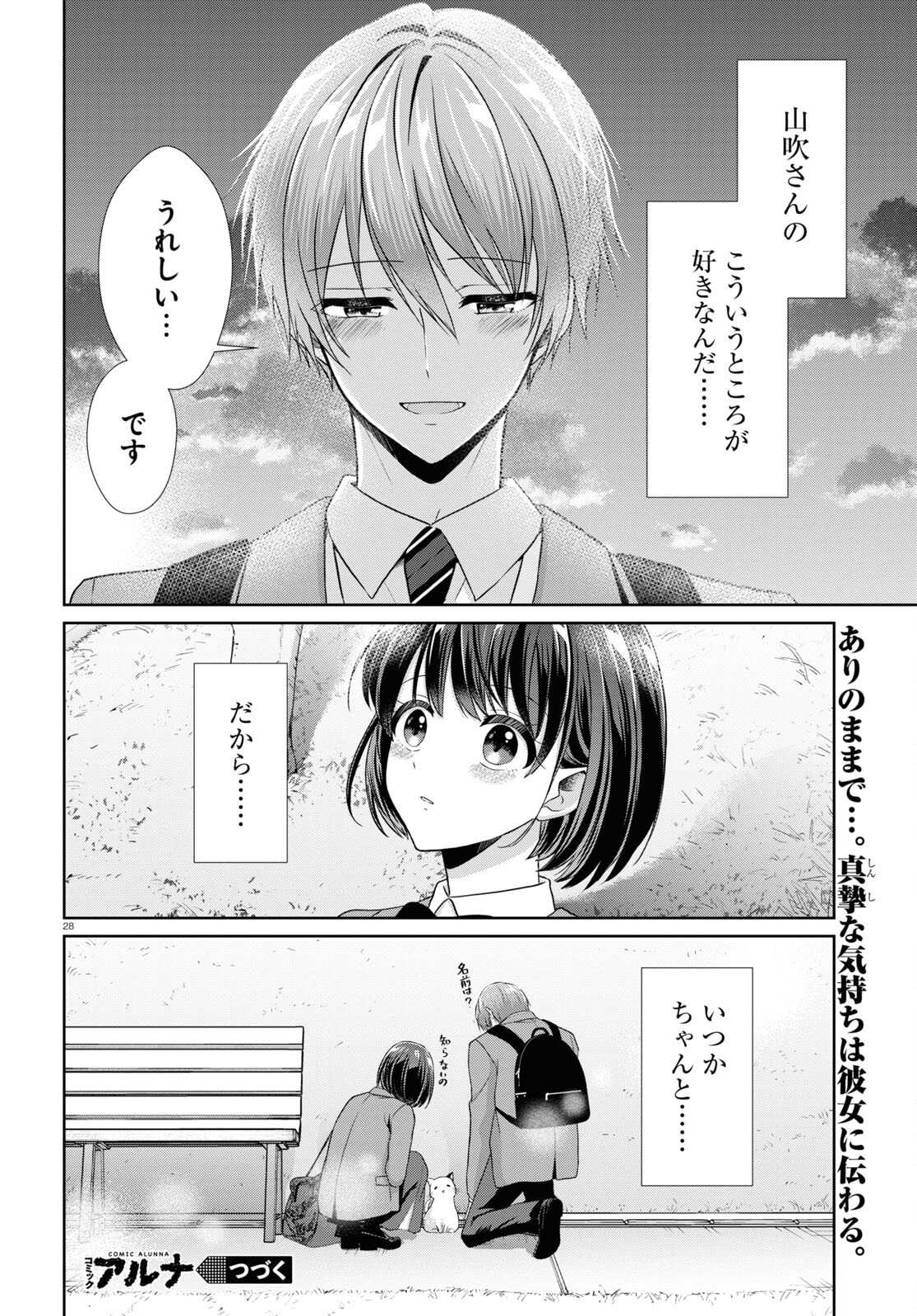 一軍男子は恋してる 第2話 - Page 28