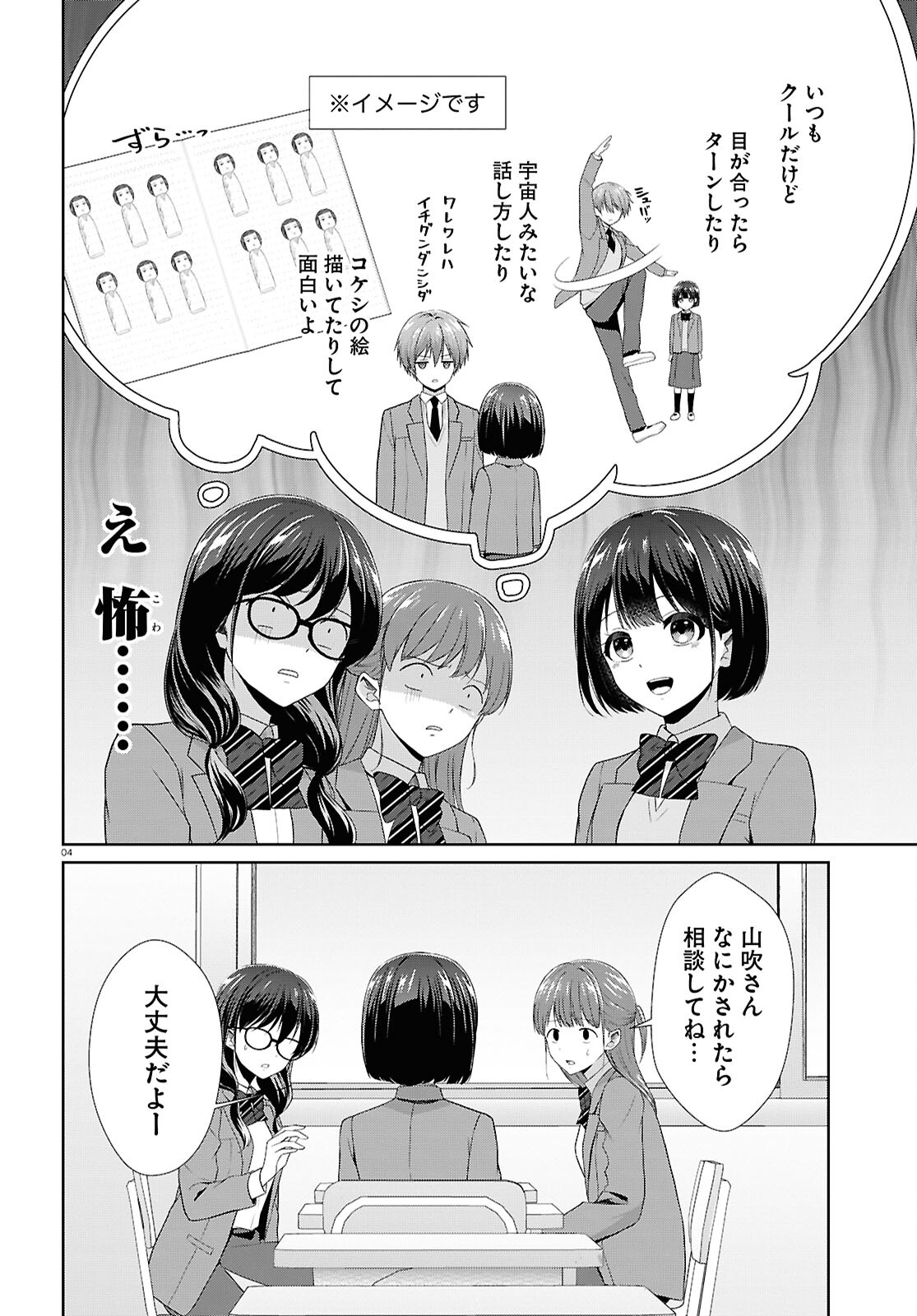 一軍男子は恋してる 第3話 - Page 4