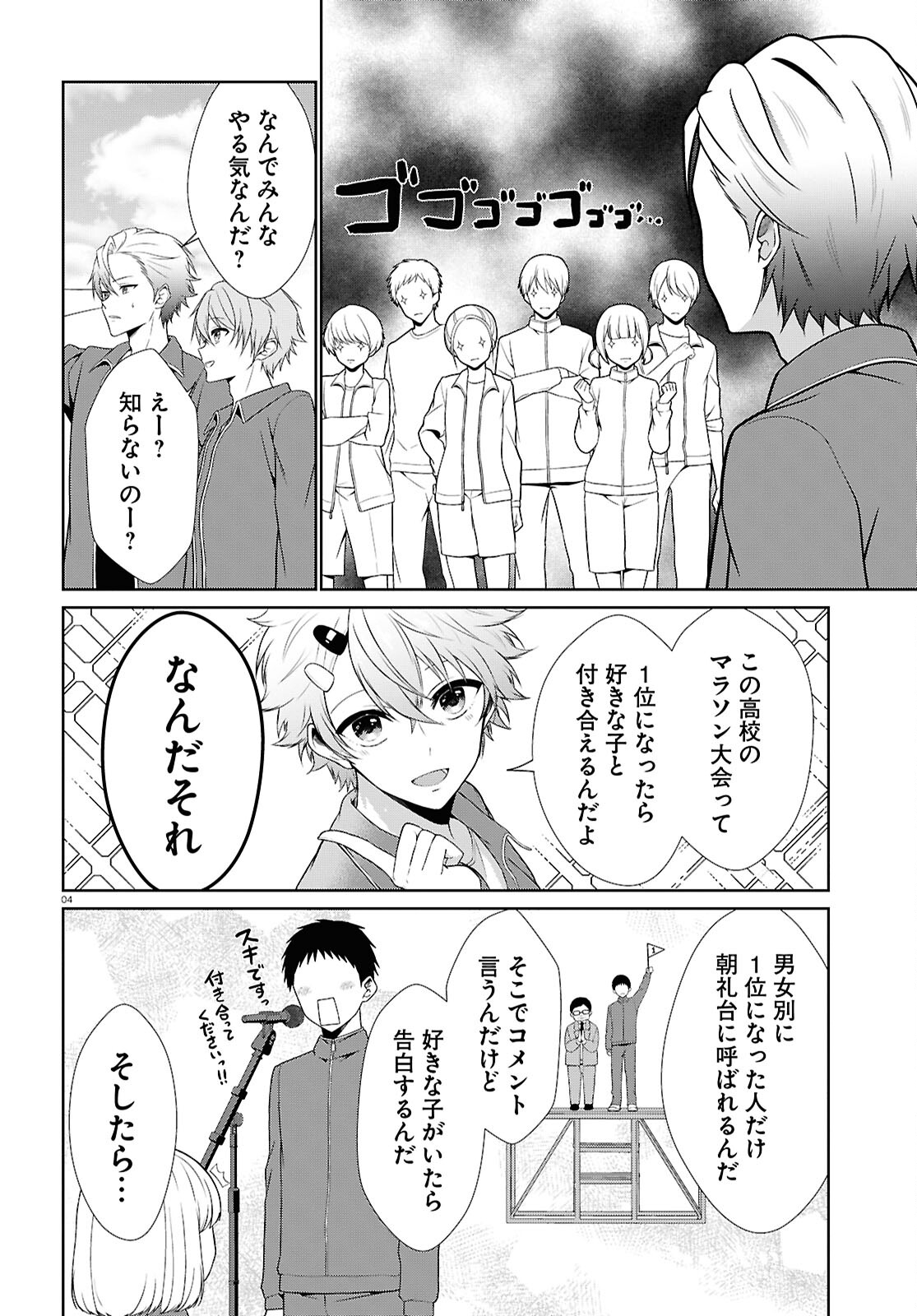 一軍男子は恋してる 第4話 - Page 4