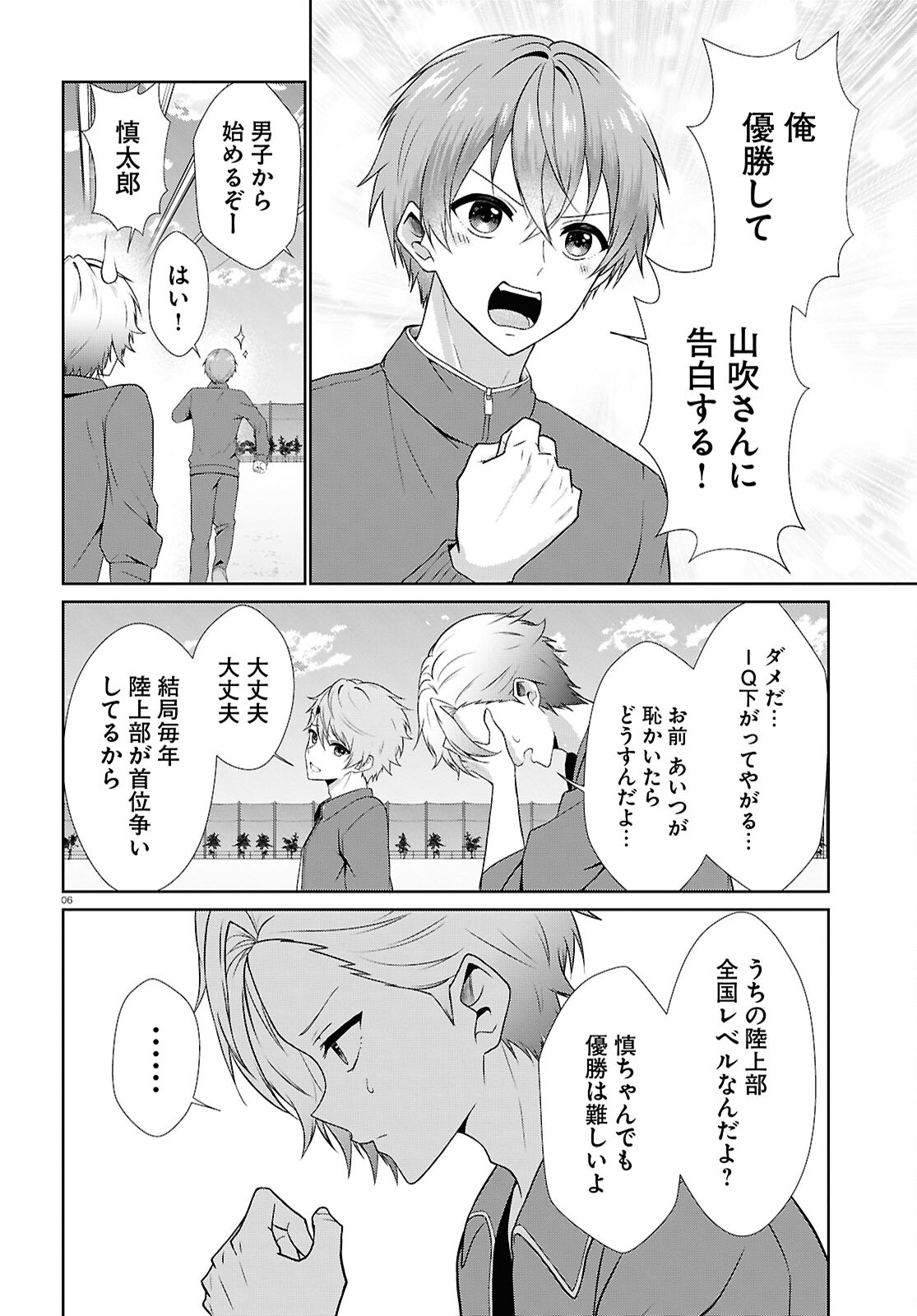 一軍男子は恋してる 第4話 - Page 6