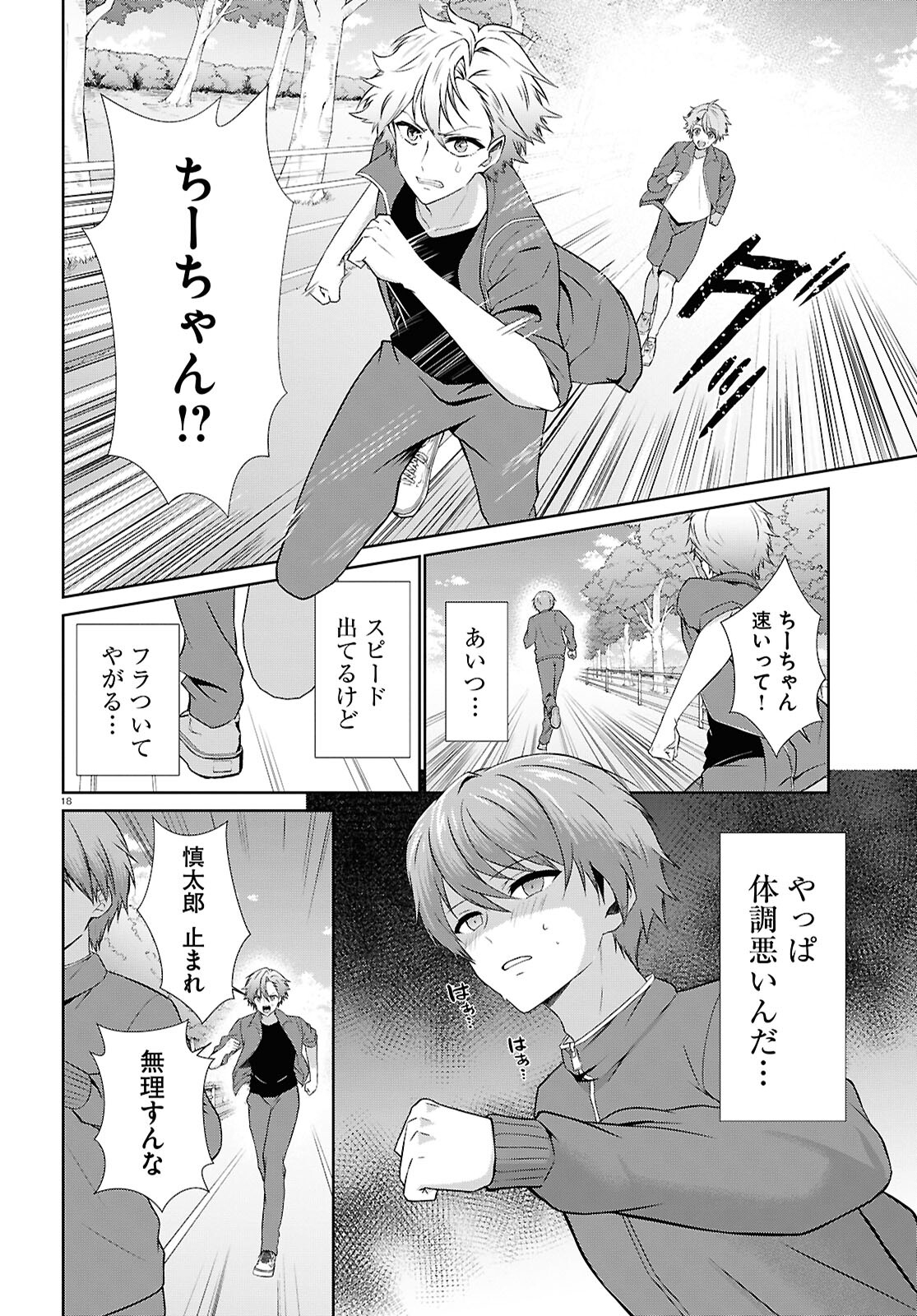 一軍男子は恋してる 第4話 - Page 18