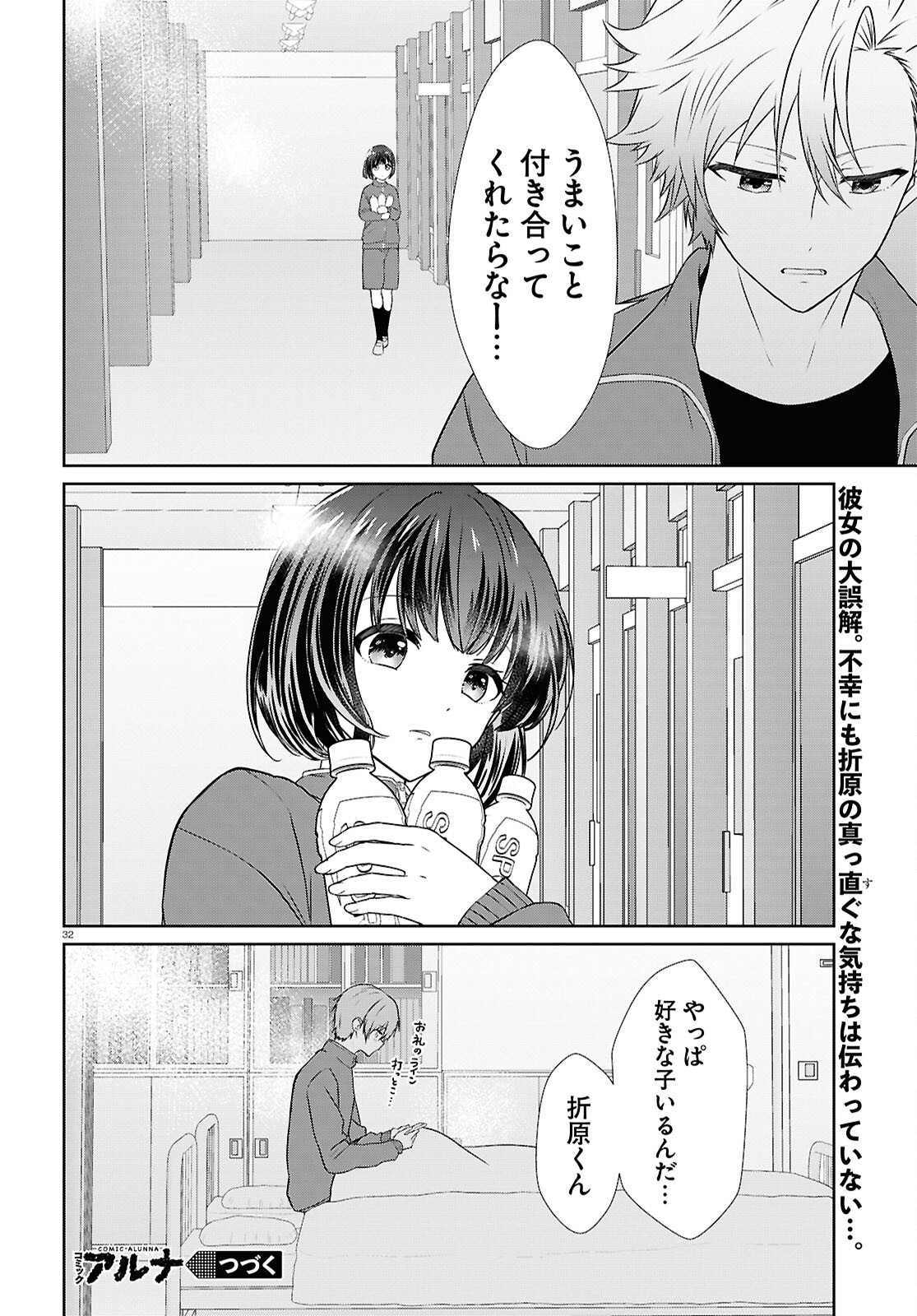 一軍男子は恋してる 第4話 - Page 32