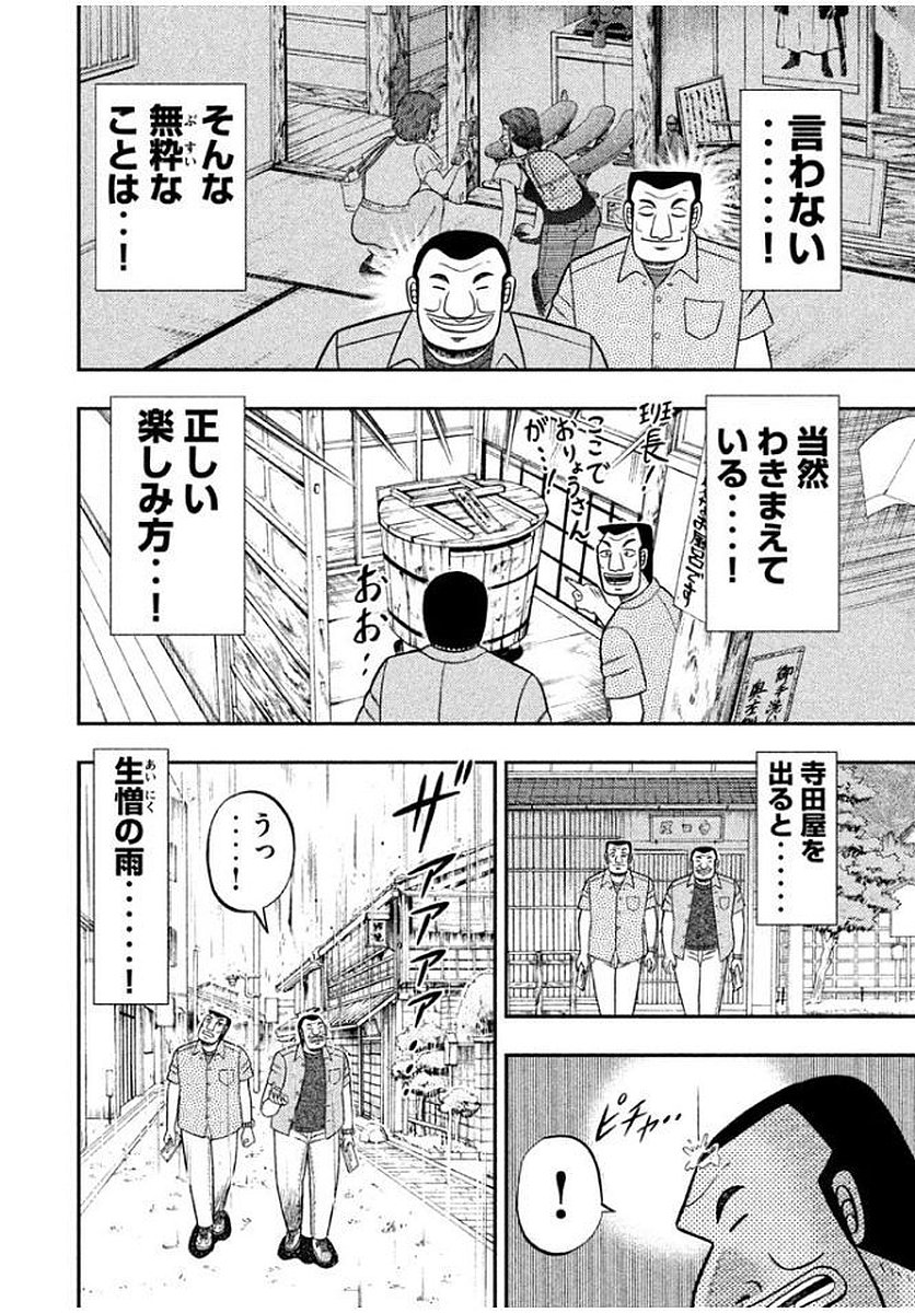 1日外出録ハンチョウ 第10話 - Page 8