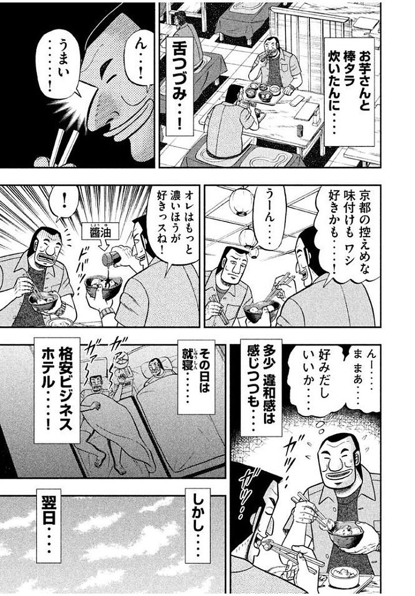 1日外出録ハンチョウ 第10話 - Page 13