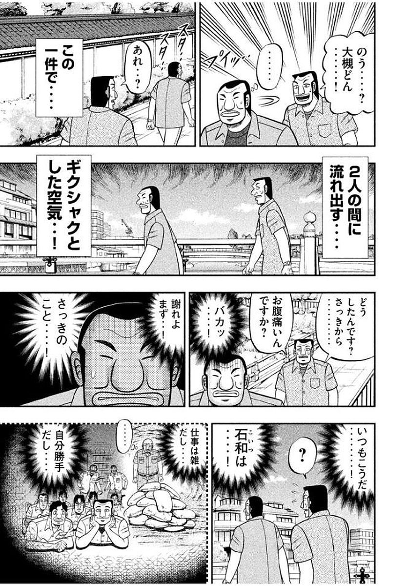 1日外出録ハンチョウ 第10話 - Page 15